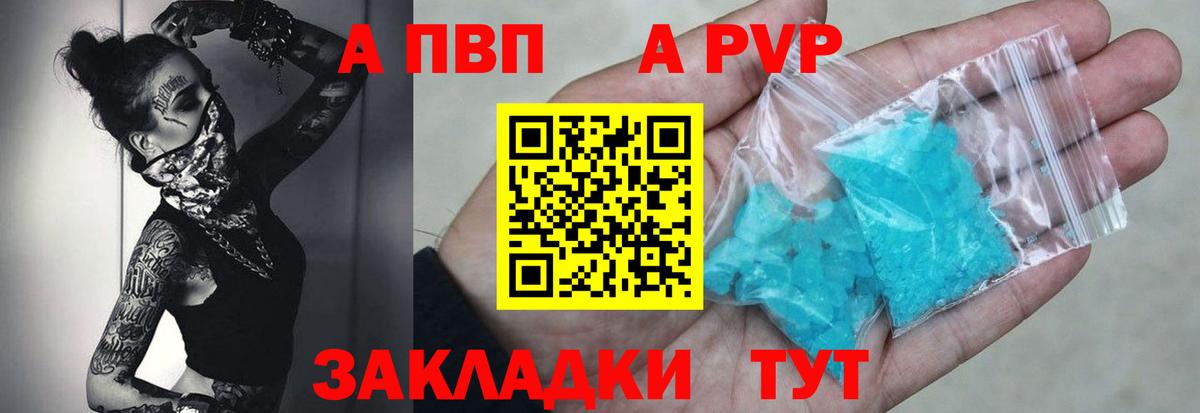 A-PVP кристаллы  Альфа ПВП Crystall  Alfa_PVP  Вход с VPN  Кыштым 