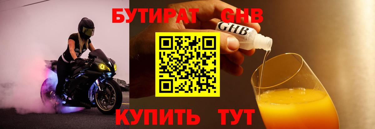 Кыштым  БУТИРАТ BDO 33%  Бутират  Вход с VPN 