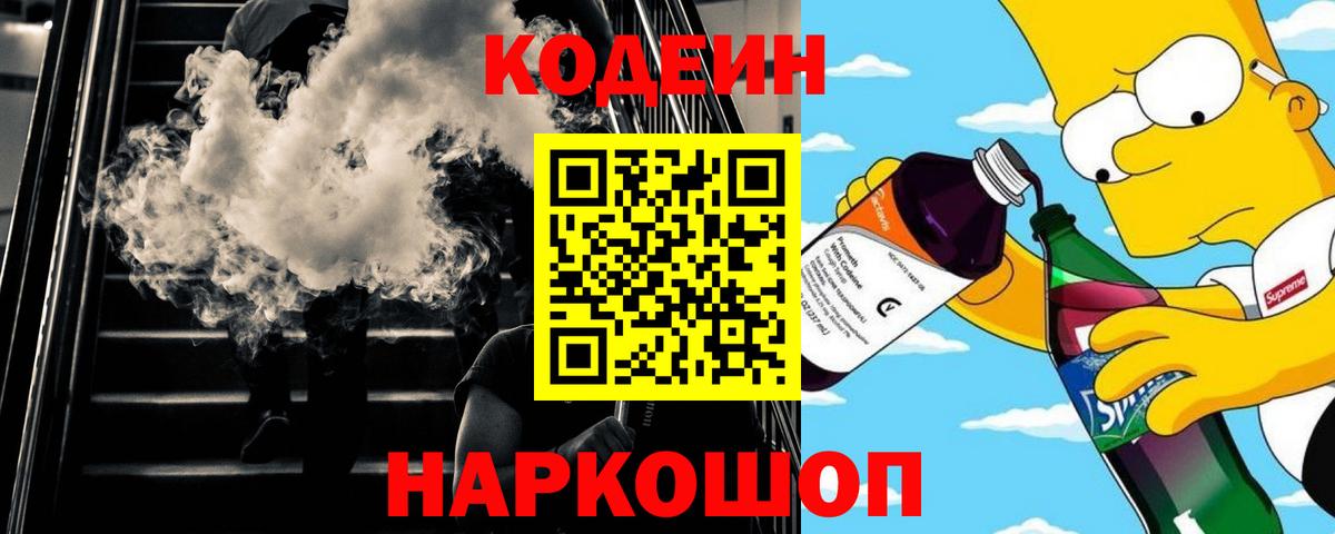 Кодеин напиток Lean (лин)  Кодеиновый сироп Lean напиток Lean (лин)  Кыштым  дарнет шоп  Вход с VPN 