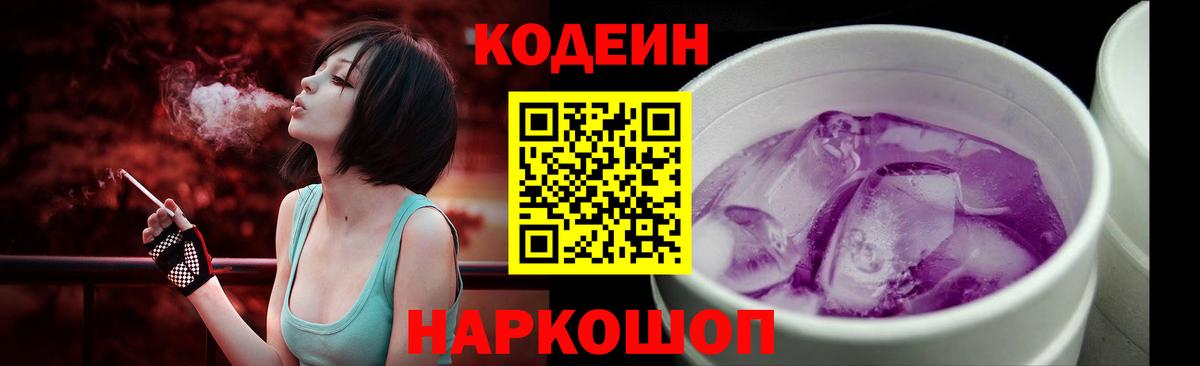 Кодеиновый сироп Lean напиток Lean (лин) Кыштым