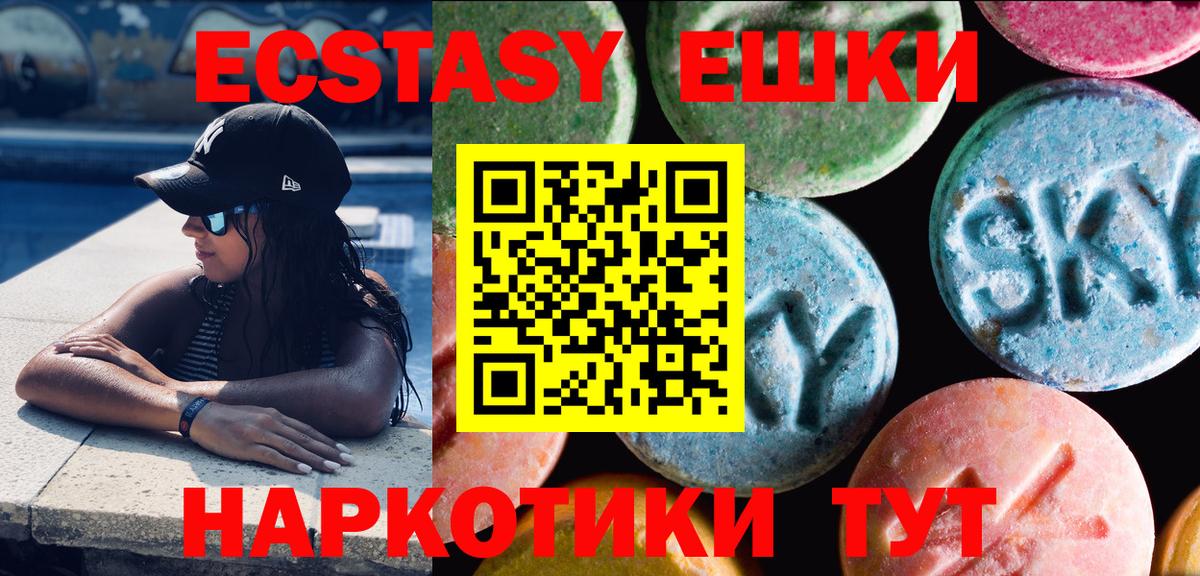 Экстази круглые Кыштым