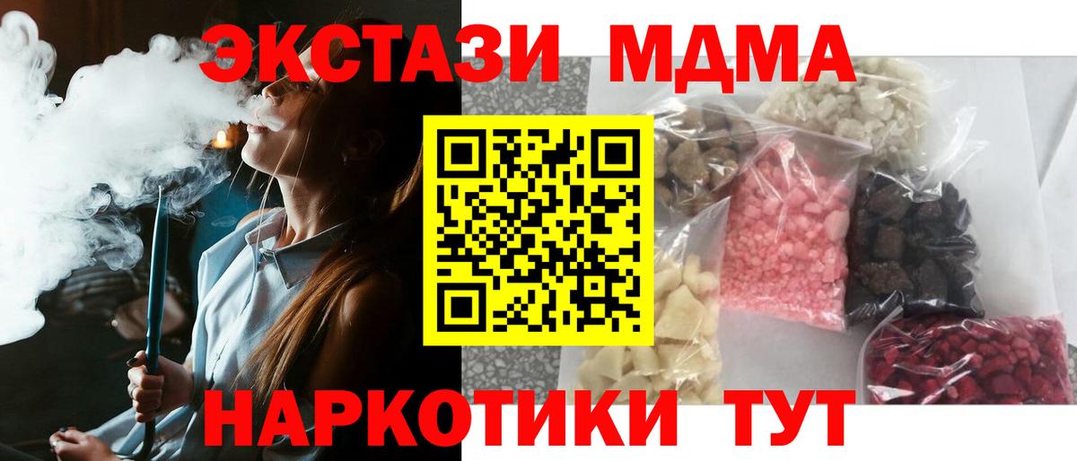 MDMA кристаллы  MDMA кристаллы  MDMA  Кыштым  Вход с VPN 