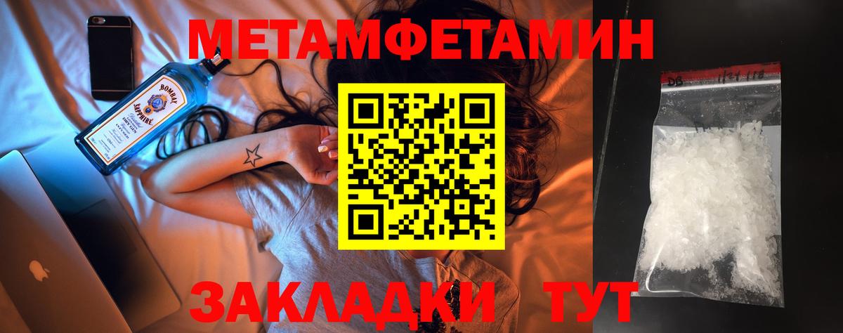 МЕТАМФЕТАМИН Methamphetamine  Первитин  Кыштым  Вход с VPN 