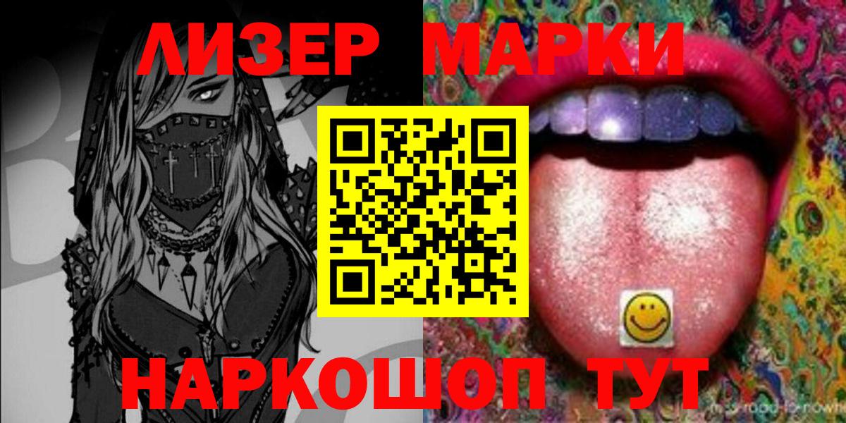 Наркотические марки 1500мкг Кыштым