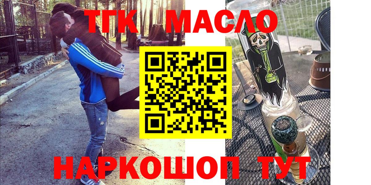 Дистиллят ТГК THC oil  мега вход  Кыштым  Дистиллят ТГК вейп  Вход с VPN 