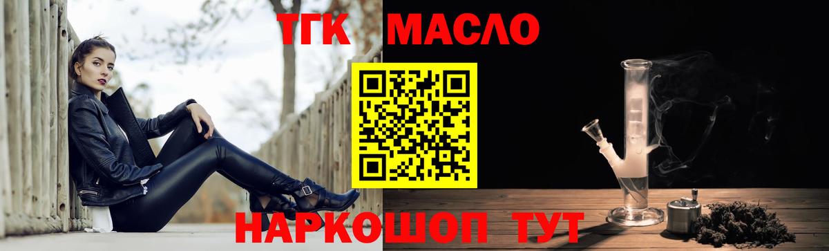 Дистиллят ТГК вейп с тгк Кыштым